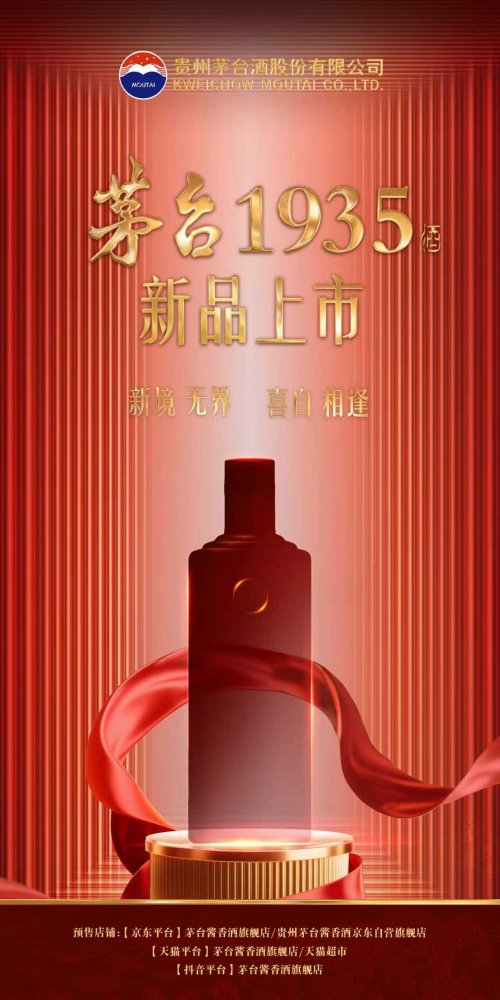 茅臺(tái)1935新品即將發(fā)布，品牌矩陣再添重量級(jí)成員