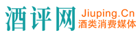 酒評(píng)網(wǎng) www.9suoq.cn